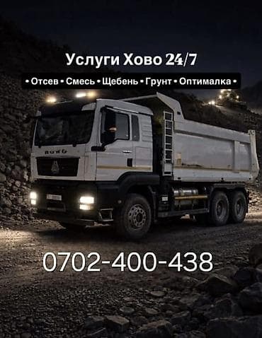 Заказать Хово, Доставка щебня, угля, песка, чернозема, отсев — 1