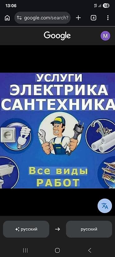 Сантехники электрики сварочные работы навесы крыши оделачные работы