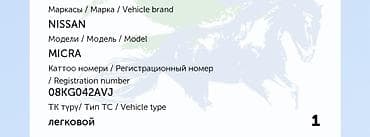 chek it: Nissan Micra: 2004 г., 1.2 л, Бензин, Хэтчбэк — 8