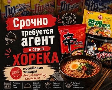 тренер футбол: Срочно требуется агент в отдел HoReCa. ЗП 60к + Специализация — 1