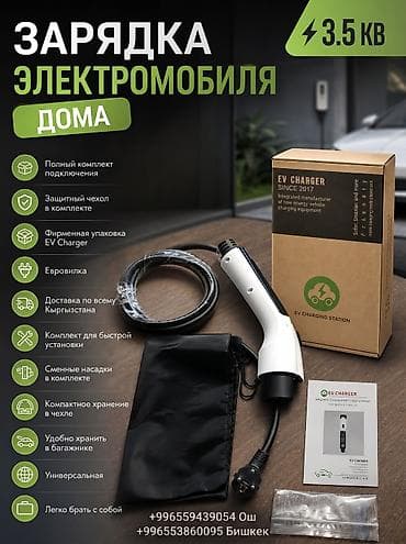 тент скутер: Зарядное устройство для электромобиля 3.5 кВт — домашняя зарядка — 1