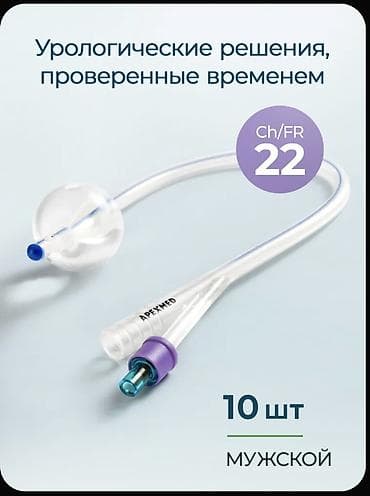 форма мед: Мочеполовой катетер Foley APEXMED, мужской, размер Ch/Fr 22 (внешний — 1
