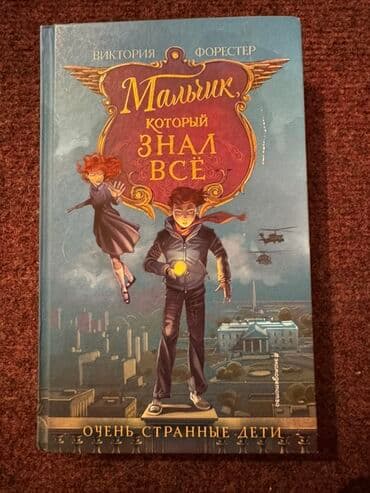 купить книгу кладбище домашних животных: Подборка детских и подростковых книг: - Фрэнсис Бернетт «Таинственный — 2