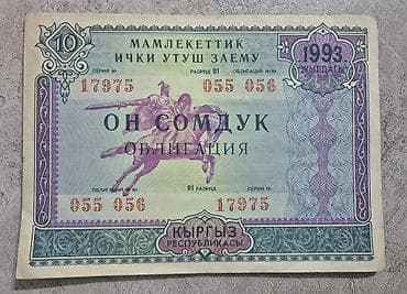 бони и: Облигации государственного внутреннего займа Кыргызской Республики — 3