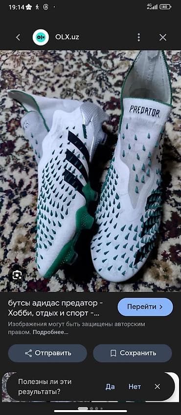 футболные бутсы: Футбольные бутсы Adidas Predator (без шнурков) - Серия: Predator - — 1