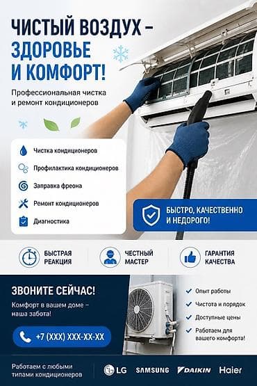 x box series: Чистка кондиционеров 6 профилактика кондиционеров заправка фреона G — 1