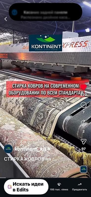 Стирка ковров: Стирка ковров, | Ковер, Палас, Бесплатная доставка — 2