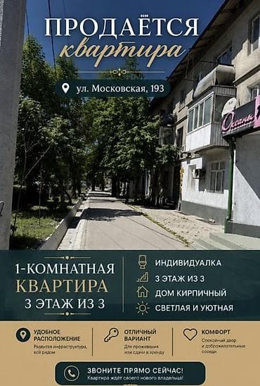 квартира керек москва: 1 бөлмө, 30 м², Жеке план, 3 кабат — 1