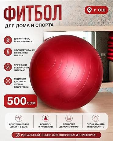 Продаётся фитбол в хорошем состоянии. ✔ Подходит для фитнеса, йоги и