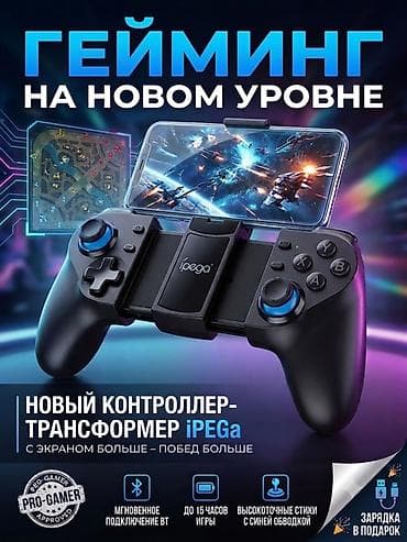 Игровой контроллер‑трансформер iPEGA - Гейминг на новом уровне