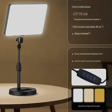 imac 2021: Настольная LED-панель для фото/видео и онлайн‑трансляций - Размер — 2