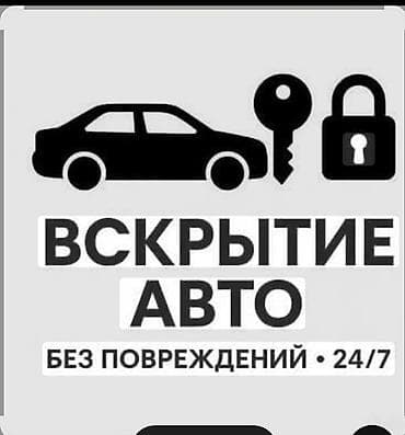 пошив на заказ: Услуги автоэлектрика, Диагностика и замена аккумулятора, Специализация: Легковое авто, С выездом — 1