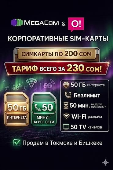 ea play: Корпоративные SIM‑карты MegaCom и O! - SIM‑карты по 200 сом - Тариф — 1