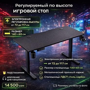 Ширмы, перегородки: 🎮 Игровой компьютерный стол с электронной регулировкой высоты 🔥 — 1