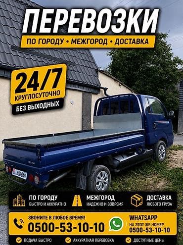 Грузоперевозки на малотоннажном бортовом грузовике (Kia). - Работаем — 2