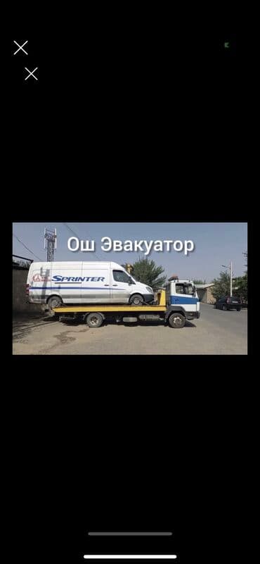 Эвакуатор ош