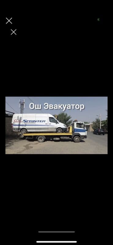 куплю аварийную машину: Эвакуатор ош — 1
