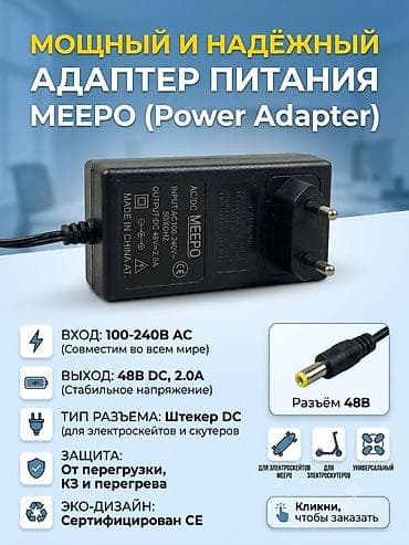 Зарядное устройство/блок питания 48 Вт=2А MEEPO AC/DC