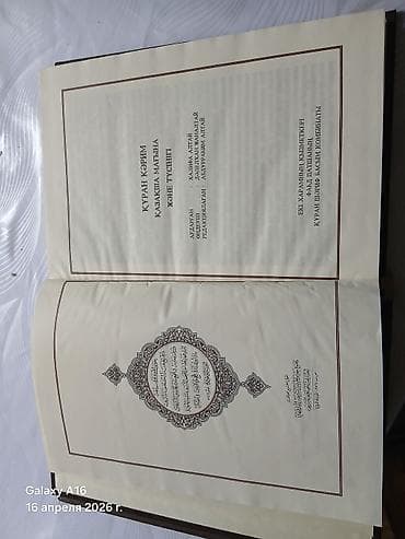 зо: Коран Кәрім — издание с переводом смыслов на казахский язык и — 2