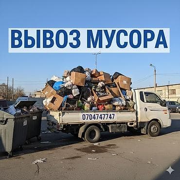 Заказать Хендай портер, Вывоз строй мусора, C грузчиком