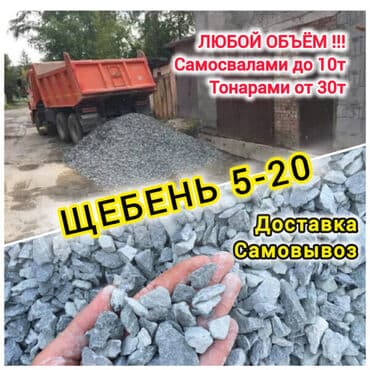 Щебень: Щебень, Для дороги, В тоннах, Камаз — 1