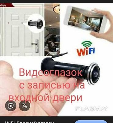 Үй жана бакча: Эшиктин көзөнөгү, Акы төлөнүүчү орнотуу — 2