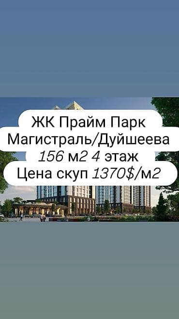 4 бөлмө, 156 м², Элитка, 4 кабат, ПСО (өз алдынча бүтүрүү) lalafo.kg да 4 бөлмө, 156 м², Элитка, 4 кабат, ПСО (өз алдынча бүтүрүү)