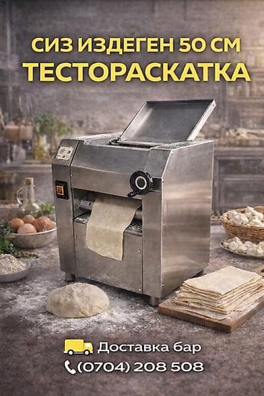 Профессиональное оборудование для кафе, пекарен и производств: 1)