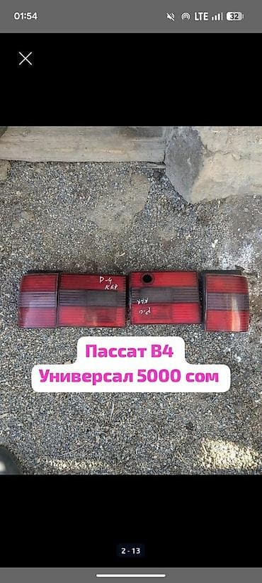 belarus mtz 82 1: Задние фонари Фольксваген Пассат В4 и В4 электрозерекала пассат В3 и — 1