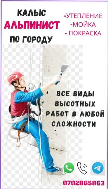 Промышленный альпинизм, Сварочные работы на высоте, Высотный клининг Больше 6 лет опыта