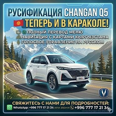 фейк телефон: Русификация мультимедийной системы Changan Q5 — теперь доступна в — 1