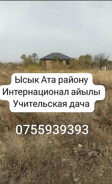 город бишкек село ленинское продажа участков: 16 соток, Для строительства — 1