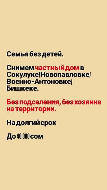 Сниму дом: Семья без детей. Снимем частный дом в — 1