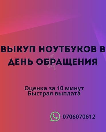 ноутбуки в рассрочку бишкек без банка: Выкуп ноутбуков в день обращения. Что предлагается: - Оценка — 1