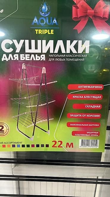 Сушилка для белья AQUA TRIPLE — напольная классическая, для любых