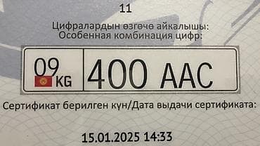 Номерной знак Кыргызстана — «09 KG 400 AAC» - Регион: 09 (Кыргызстан at lalafo.kg Номерной знак Кыргызстана — «09 KG 400 AAC» - Регион: 09 (Кыргызстан