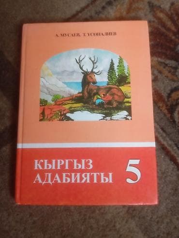 third edition solution: Школьные учебники 5-8 класс ЦЕНЫ;Кыргыз адабият 5класс-100 сом Алгебра — 6