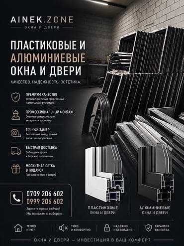 Окна на заказ: Пластиковые и алюминиевые окна и двери AINEK.ZONE Что предлагаем: - — 1