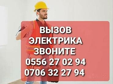 ps3 rebug: Электрик | Электромонтажные работы Больше 6 лет опыта — 1