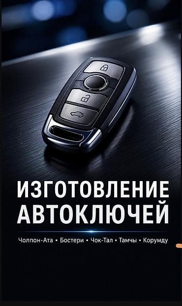Изготовление автоключей Профессиональное изготовление и — 1