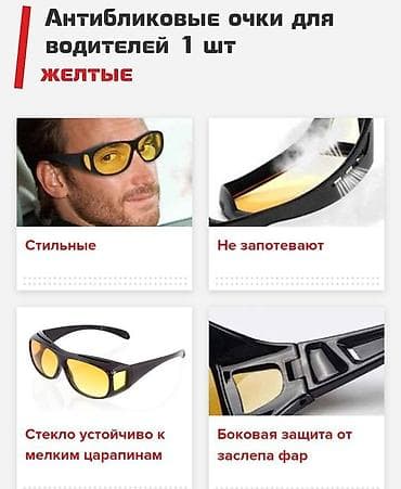 сумеа: Антибликовые очки для водителей + бесплатная доставка по кыргызстану — 4