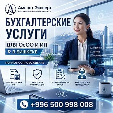 xcomp kg: Бухгалтерские услуги | Подготовка налоговой отчетности, Сдача налоговой отчетности, Консультация — 1