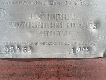 аренда фрезы: Пресс‑подборщик модернизированный ППЛ‑Ф‑1,6Б «Киргизстан» (1992 — 3