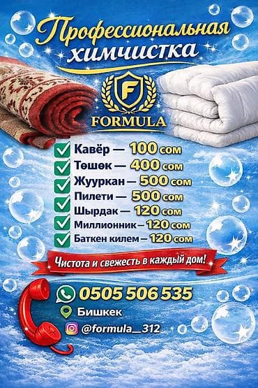 для ковров: Стирка ковров, | Ковер — 2