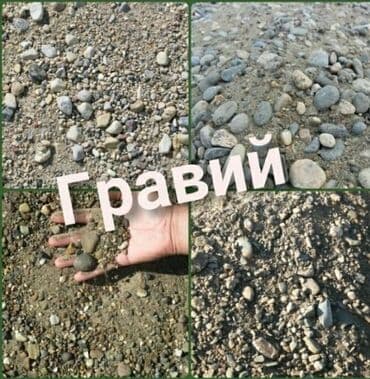 набор для сыпучих: Доставка сыпучих материалов - вывоз строительного мусора - балласт на — 3