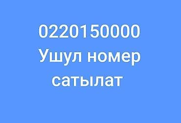 Продаётся красивый «золотой» мобильный номер: 0220150000