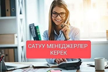 Интернет Магазинге сатуу менеджерлер керек -Жашы 25-40 жашка чейинки