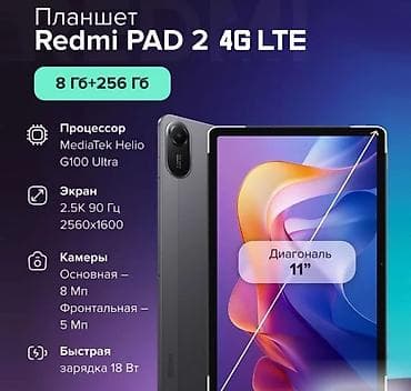 Планшет, Redmi, память 256 ГБ, 4G (LTE), Б/у, Классический цвет - Черный at lalafo.kg Планшет, Redmi, память 256 ГБ, 4G (LTE), Б/у, Классический цвет - Черный