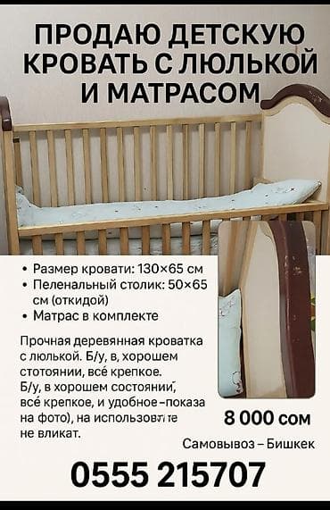 Детская кроватка с люлькой и матрасом. Особенности: - Размер