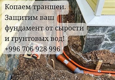 Услуги по копке траншей и устройству дренажа вокруг дома. - Земляные at lalafo.kg Услуги по копке траншей и устройству дренажа вокруг дома. - Земляные